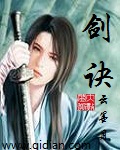 剑诀