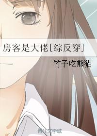 房客是大佬[综反穿]