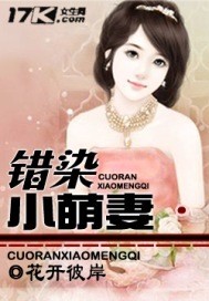 错染小萌妻