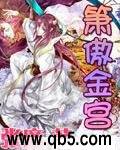 箫傲金宫