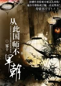 从此国师不早朝