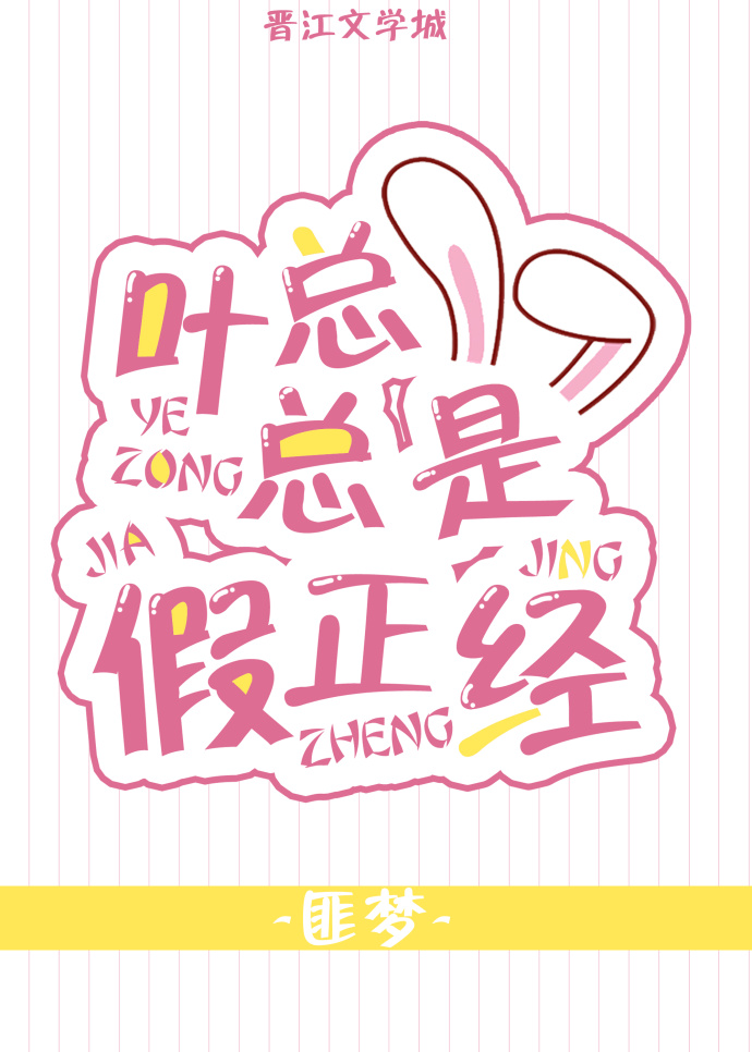 我不是你想的那种兔子妖