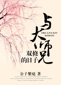 与大师兄双修的日子