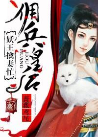 佣兵皇后，妖王擒妻忙