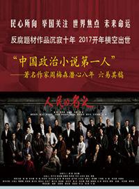 人民的名义（小说）