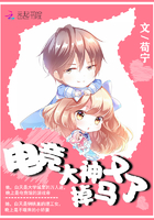 电竞大神又掉马了