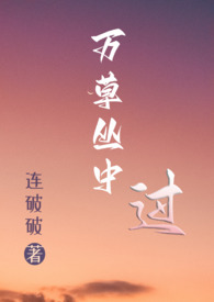 月色肆虐( NPH 虐男)