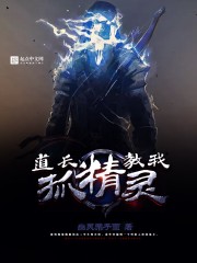 道长教我抓精灵