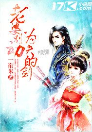 老婆 别动为夫的剑