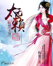 斗气冤家：腹黑侯爷太无赖