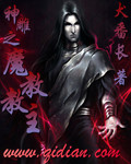 神雕之魔教教主