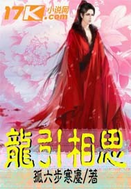 龙引相思