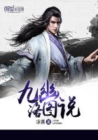 九幽洛图说
