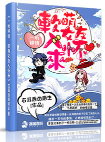 软萌女友敲上门