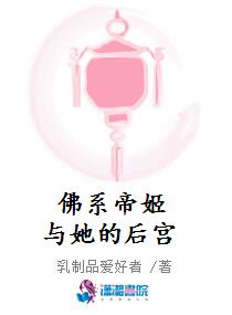 佛系帝姬与她的后宫