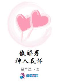 傲娇男神入我怀
