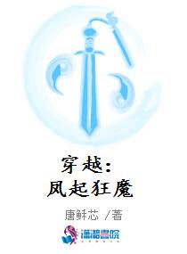 穿越：凤起狂魔