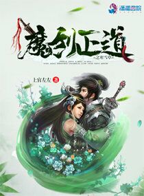 魔剑正道之寒雪草