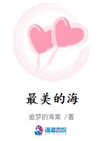最美的海