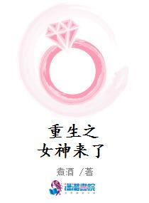 重生之女神来了