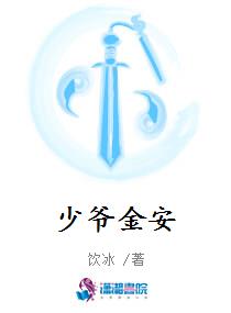 少爷金安