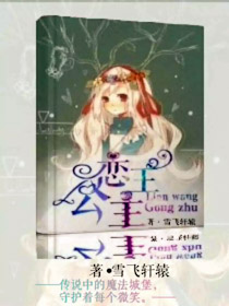 恋王公主