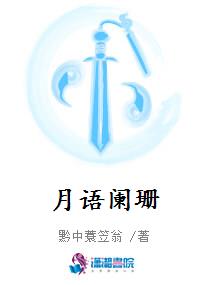 月语阑珊