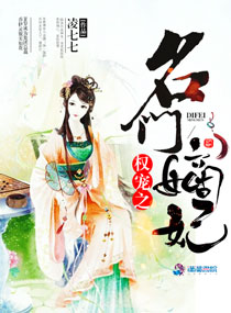 权宠之名门嫡妃