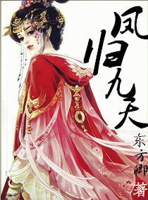 凤归九天