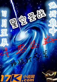 星空圣战