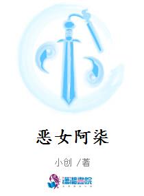 恶女阿柒