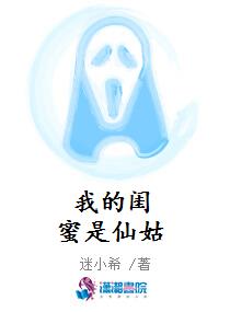 我的闺蜜是仙姑