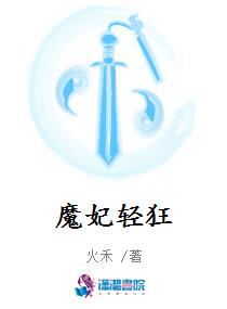魔妃轻狂