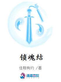 锁魂结
