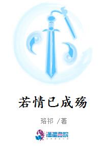 若情已成殇