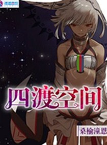 四渡空间
