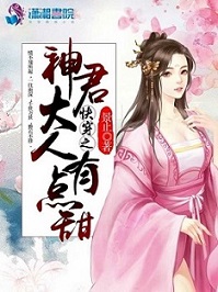 快穿之神君大人有点甜