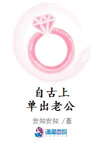 自古上单出老公