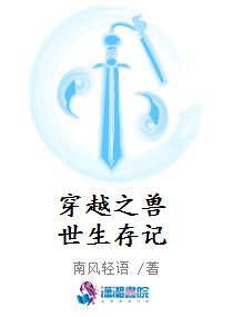 穿越之兽世生存记