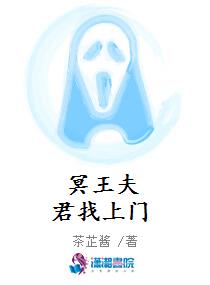 冥王夫君找上门