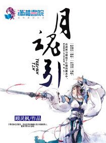 月魂引