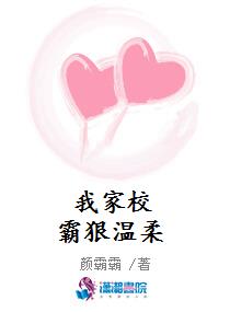 我家校霸狠温柔