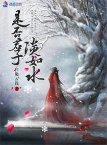 是否君子淡如水