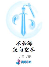 不若海寂向空尽
