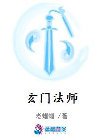 玄门法师