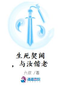 生死契阔，与汝偕老