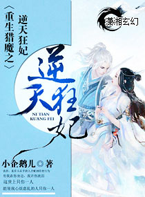 重生猎魔之逆天狂妃