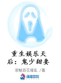重生娱乐天后：鬼少甜妻