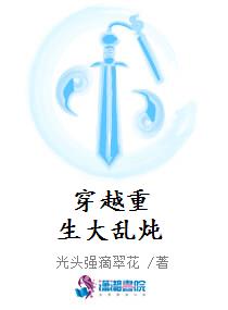 穿越重生大乱炖
