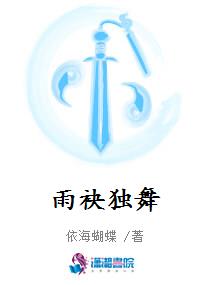雨袂独舞